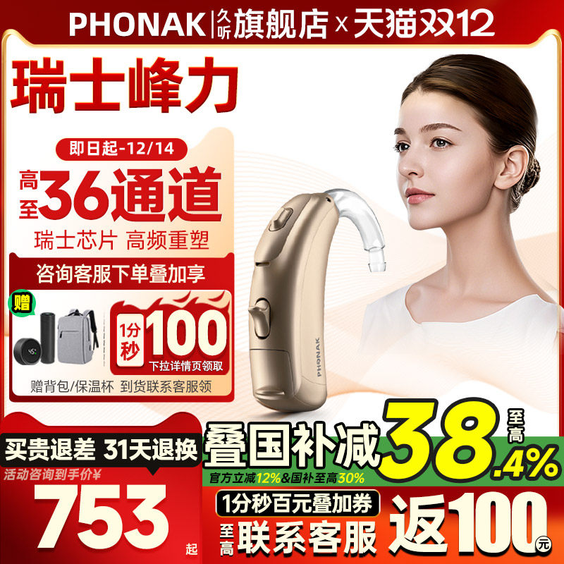 瑞士峰力助听器36通道门店同款