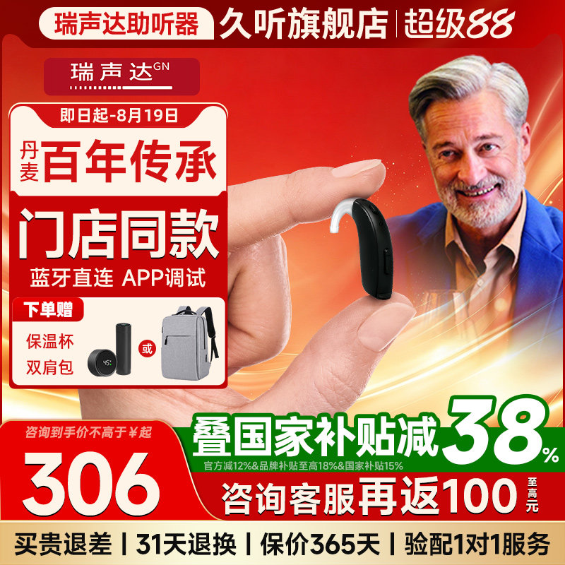 丹麦瑞声达助听器老人专用隐形图片
