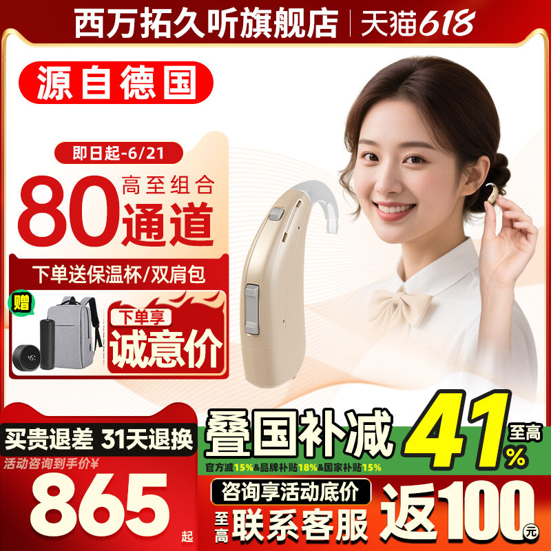 源自德国西万拓助听器高端版老人专用正品年轻人耳聋耳背充电旗舰