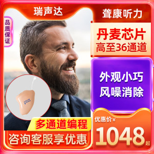 丹麦瑞声达耳内式助听器年轻人无线隐形耳聋耳背老人专用正品耳蜗