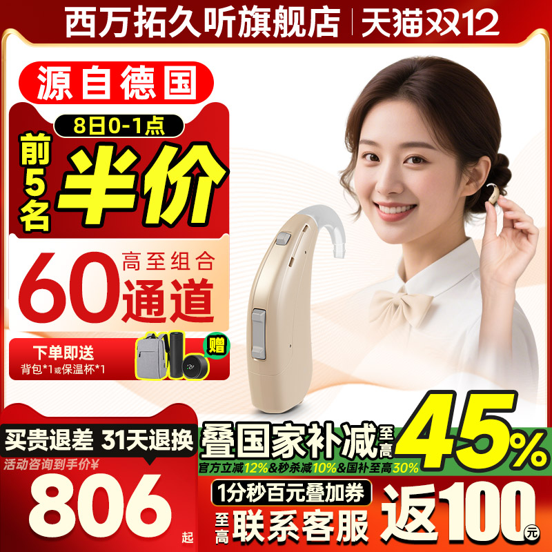 西万拓助听器源德国高端版60通道