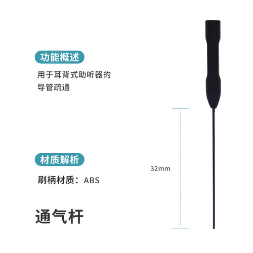 助听器通气孔清理棍子