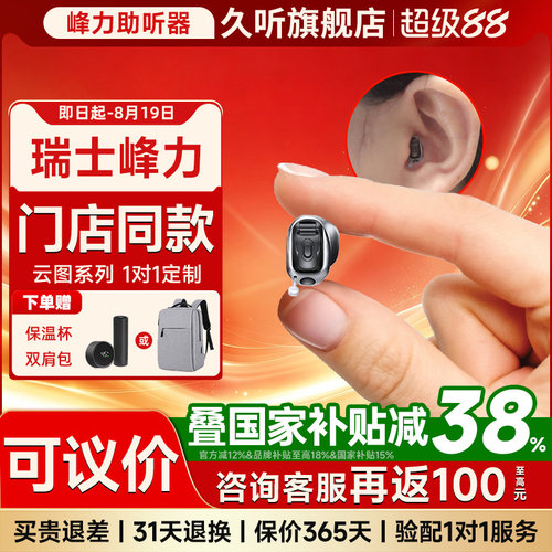 云图PHONAK/峰力天朗黑曜石
