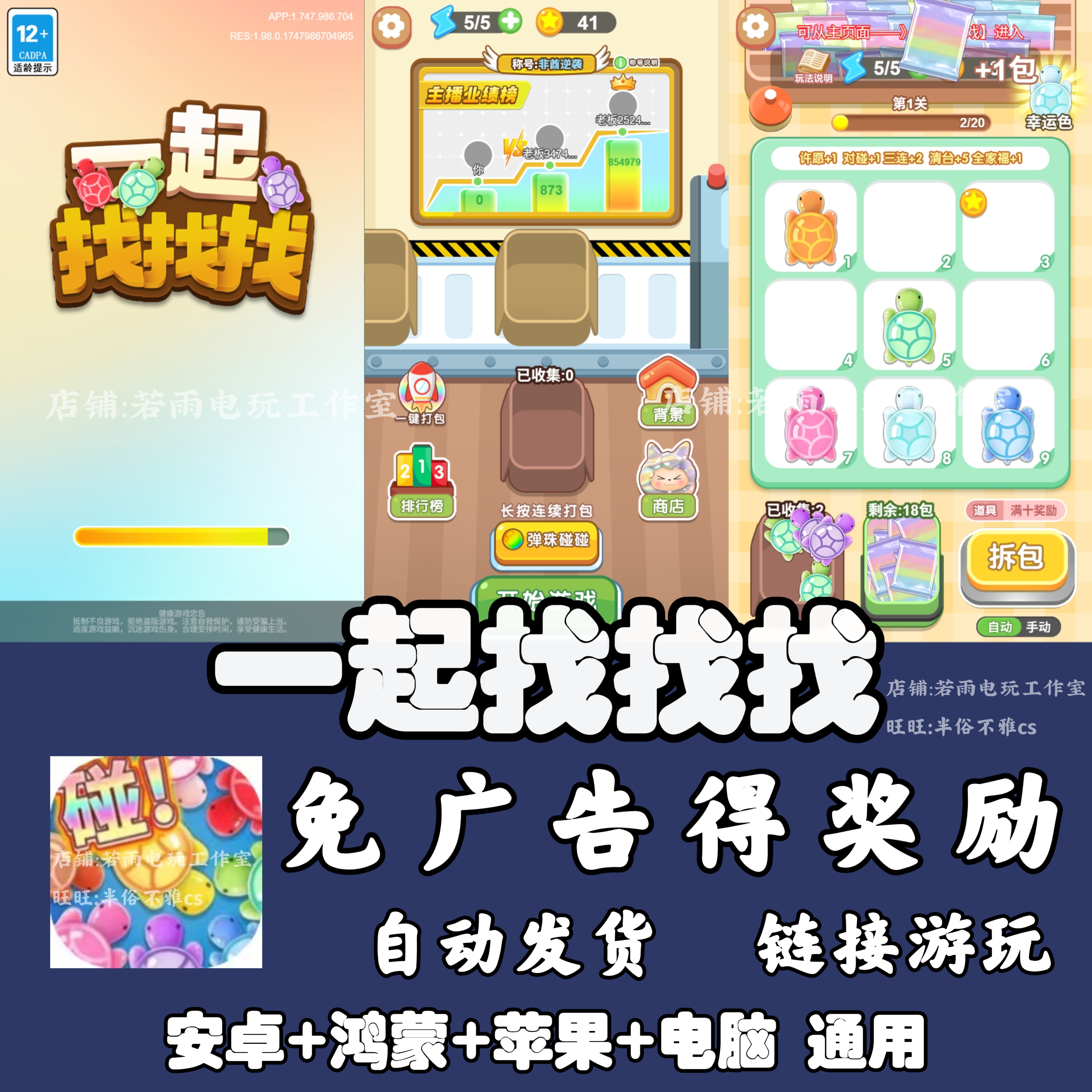 一起找找找 免广告 安卓苹果ios 链接游玩  小游戏 自动发货