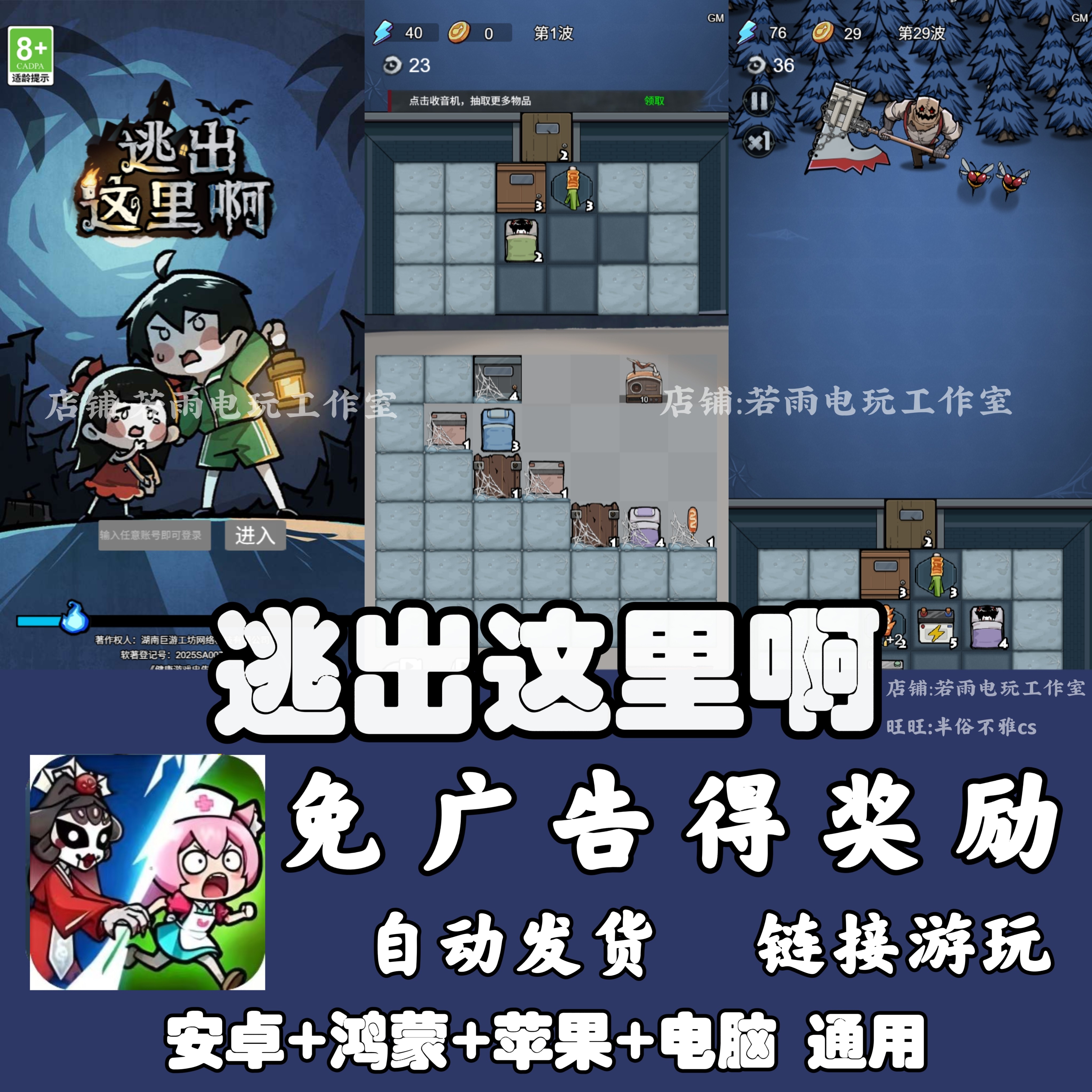 逃出这里啊 末日闯关王 免广告 安卓苹果ios 链接游玩 小游戏
