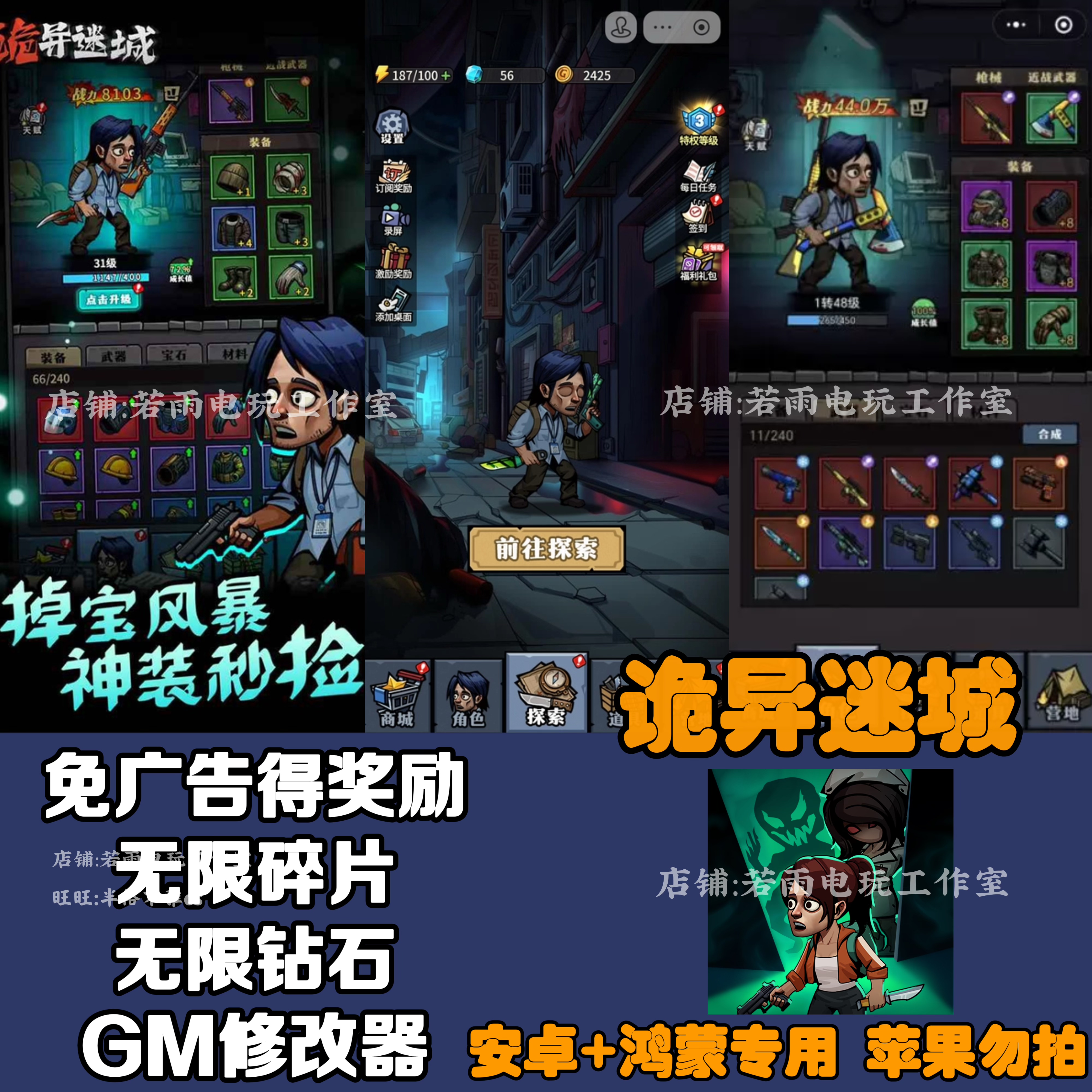 诡异迷城/都市幸存者/废墟幸存者 免广告 安卓手机游戏 持续更新