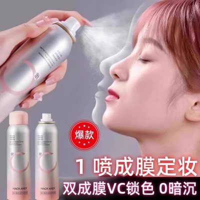 植萃精华VC定妆喷雾速干