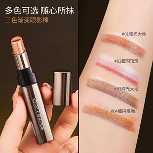 灿若繁星一抹渐变三色眼影棒一抹成妆懒人新手眼影棒女持久不晕染