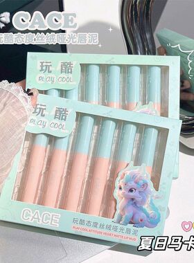 官方玩酷态度丝绒哑光唇泥套装伪素颜显白百搭雾面口红平价学生