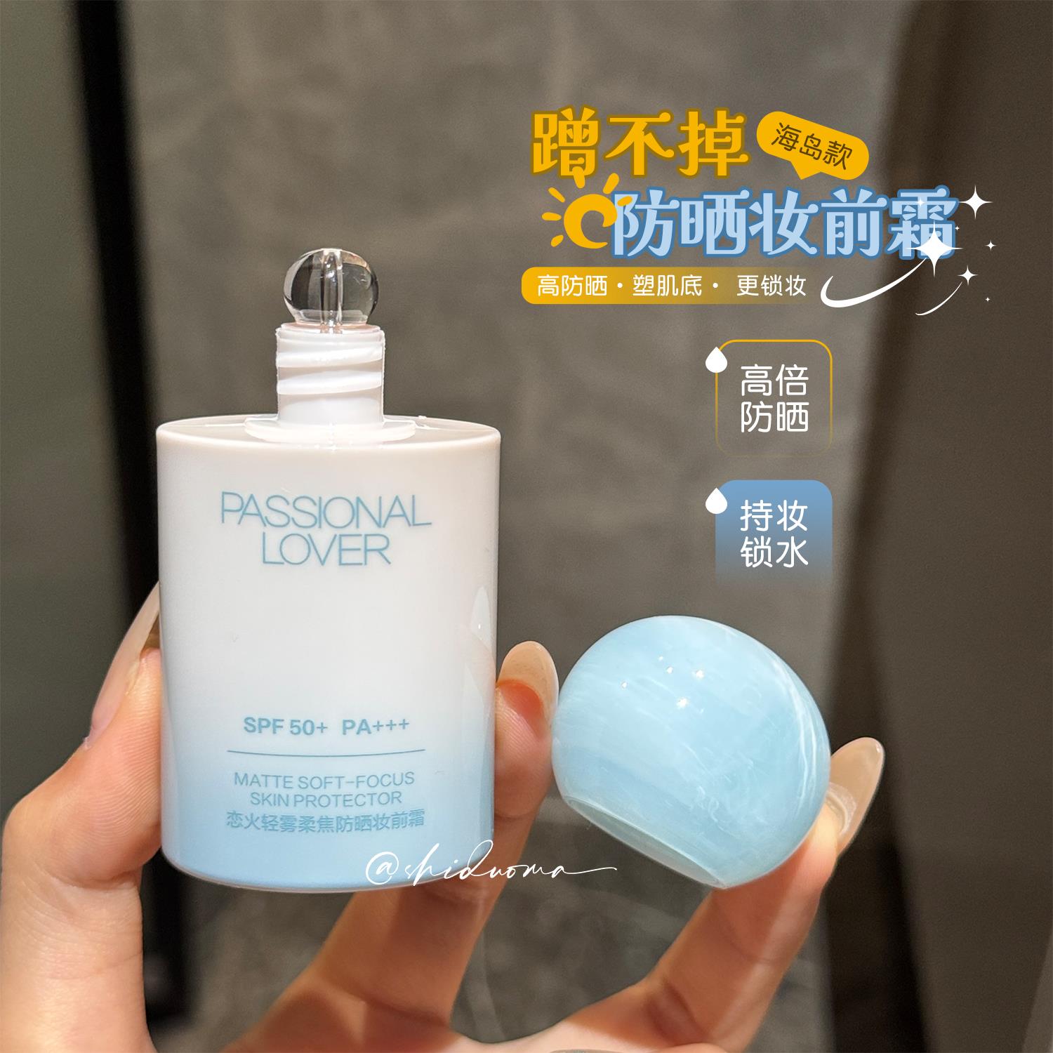 一抹融肤！PL海岛系列蹭