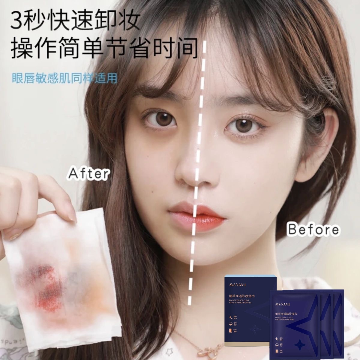 卸妆湿巾棉便携式清洁眼