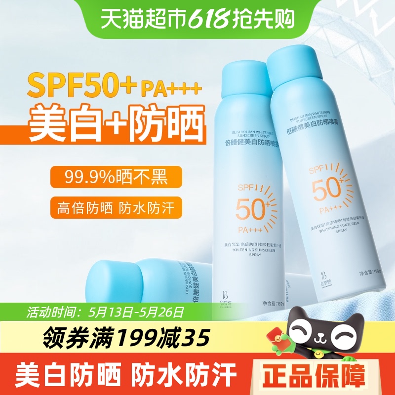 防晒喷雾50倍防紫外线不可上飞机全身通用美白物理霜女男士脸部生