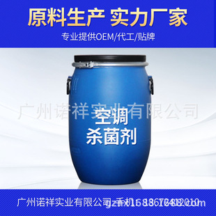 杀菌剂 蒸发箱清洗杀菌除味家用空调清洗剂大桶原液供应方便使用