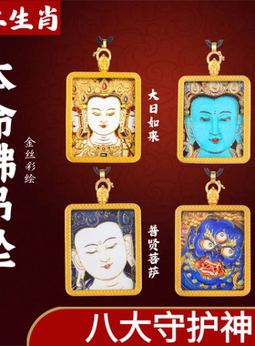 彩绘十二生肖本命佛唐卡嘎乌盒守护神西藏吊坠项链文殊观音大日
