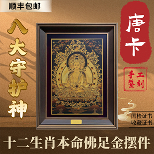八大守护神足金摆件本命年本命佛平安十二生肖文殊观音大日如来
