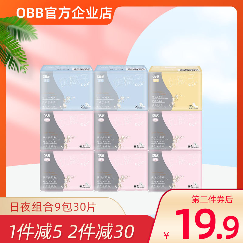 OBB顺妮负离子日夜用卫生巾护垫整箱无荧光剂棉柔透气姨妈巾