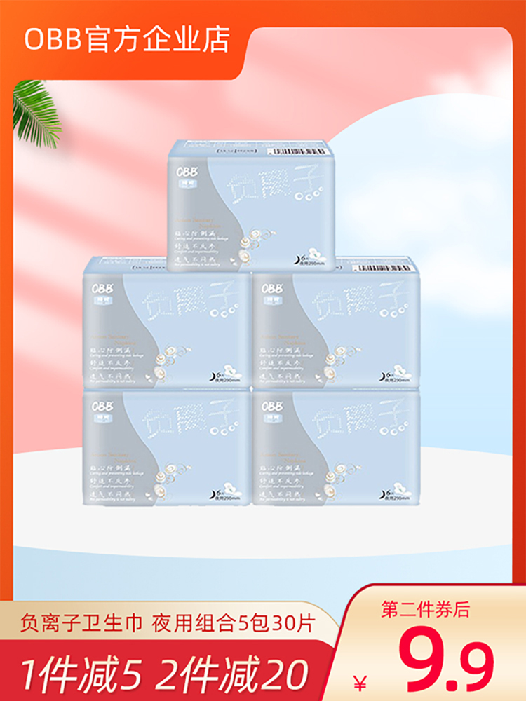 obb负离子芯片5包组合夜用卫生巾