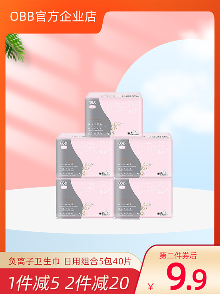 负离子芯片抑菌5包纯棉卫生巾