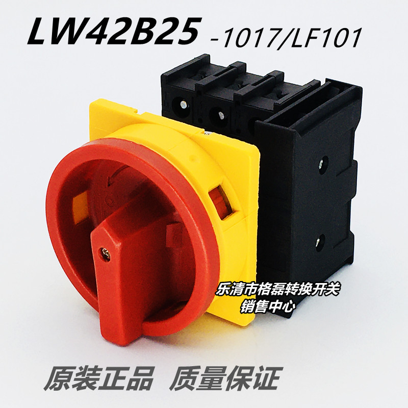 格磊 LW42B25-1017/LF101 4P三相凸轮负荷电源隔离通断开关25A