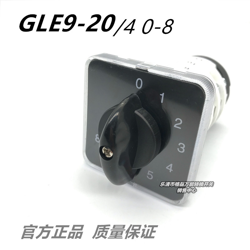 乐清市格磊电器 GLE9-20/4 0-8四节012345678八档位转换开关20a