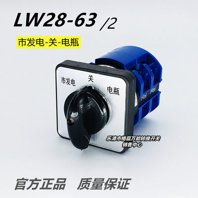 格磊电器 LW28 LW26-63/2 市电关电瓶充电转换开关三档两节63a