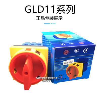 乐清市格电器磊 GLD11 LW30-32A/04 JYD11负载断路转换开关3p32a