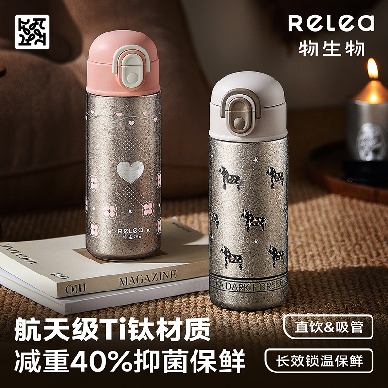 物生物纯钛双饮保温杯