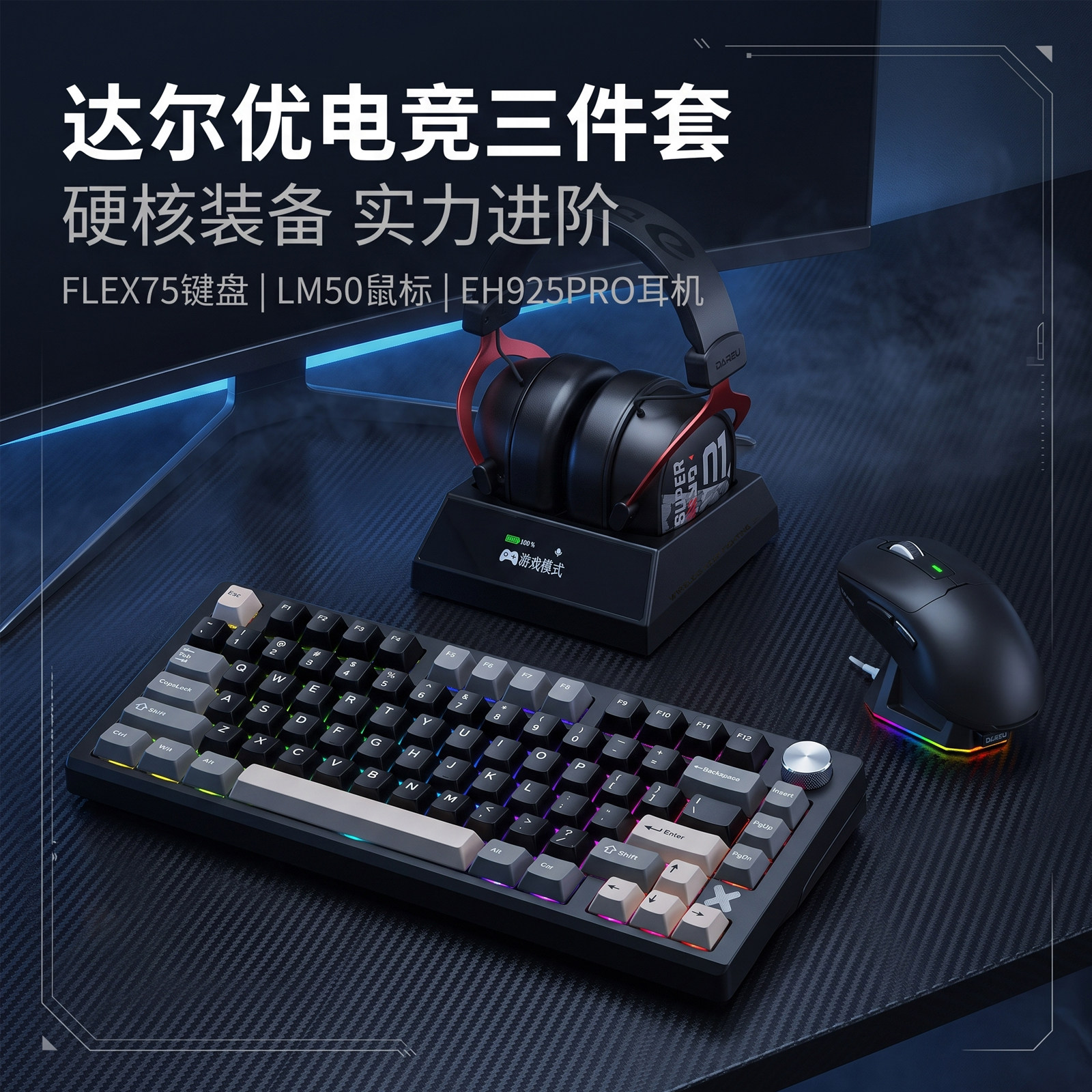 达尔优FLEX75机械键盘鼠标耳机三件套装无线游戏电竞带底座蓝牙紫