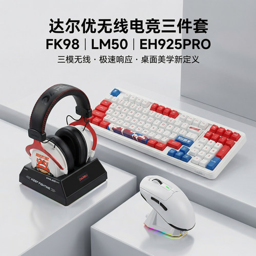 达尔优键盘鼠标耳机三件套装