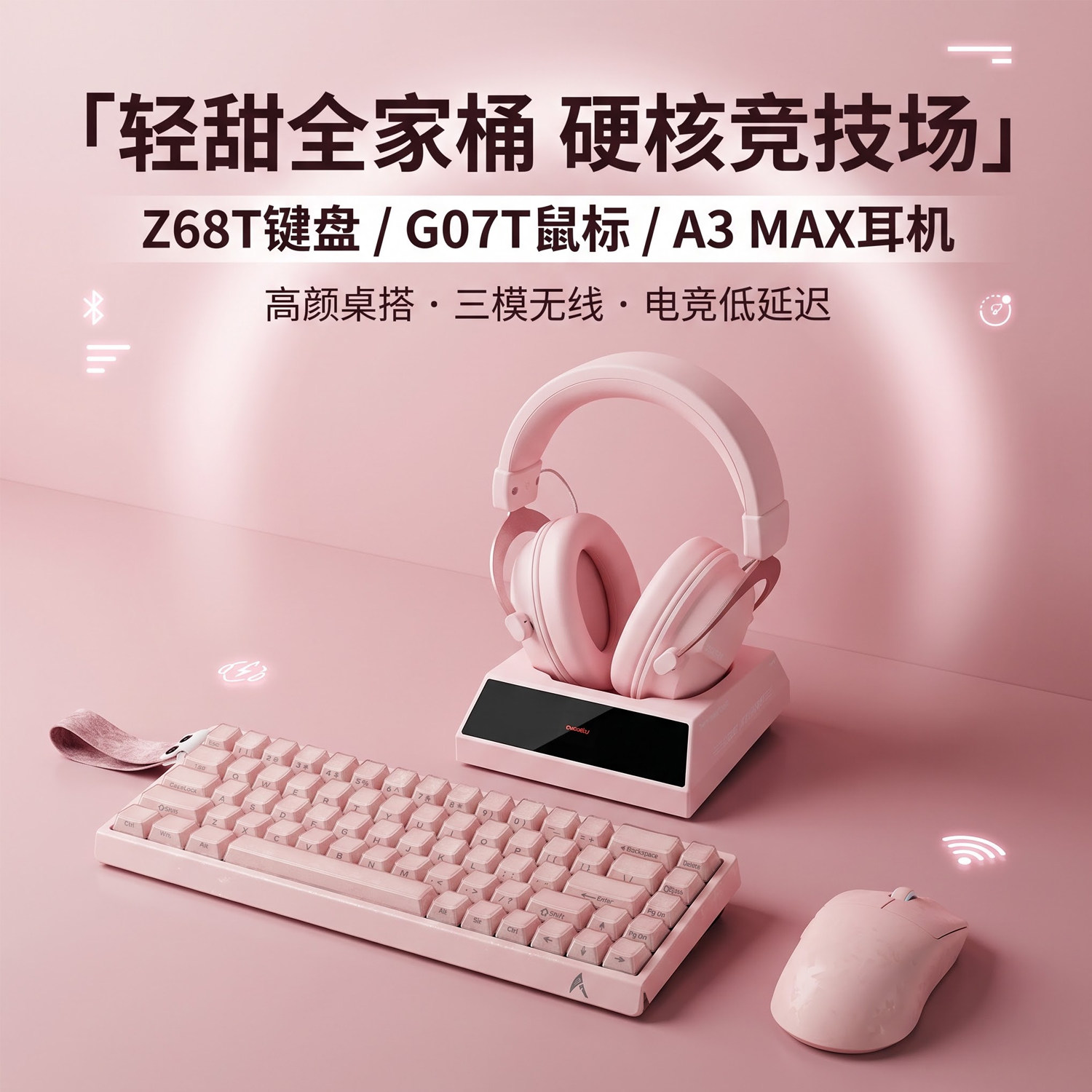 阿斯盾Z68T煅碳磁轴有线键盘无线鼠标+达尔优A3MAX无线耳机三套装