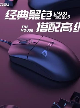 达尔优LM101有线商务鼠标办公台式家用电脑笔记本通用黑色舒适USB