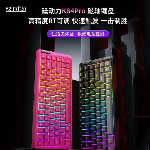 磁动力K84PRO磁轴网吧电竞键盘