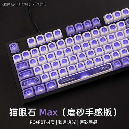 XVX猫眼石Max键帽透光原厂