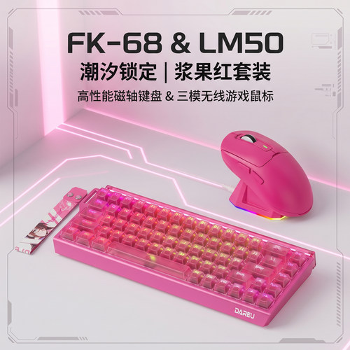 达尔优键鼠耳机三件套无线有线