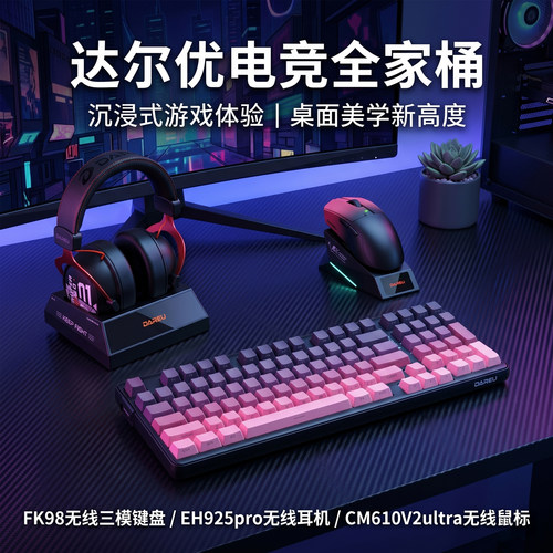 达尔优FK98无线键盘耳机三件套
