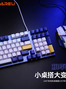 达尔优LK97机械游戏键盘有线USB口鼠标键盘套青轴机甲风蓝色混光