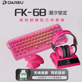 达尔优磁轴键鼠耳机三件套FK68 EH925Ultra无线底座粉色有线 LM50