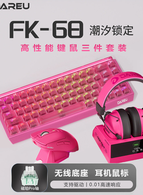 达尔优磁轴键鼠耳机三件套FK68+LM50+EH925Ultra无线底座粉色有线