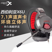 西伯利亚耳机X6U有线头戴式 游戏电竞电脑竞技网吧听声辨位7.1声道