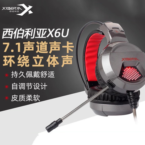 西伯利亚耳机X6U有线头戴式