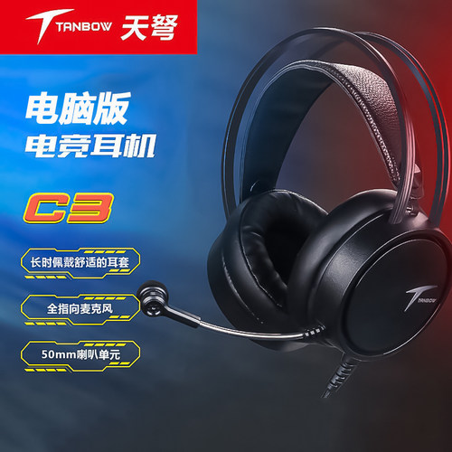 西伯利亚天弩有线耳麦c3u头戴式