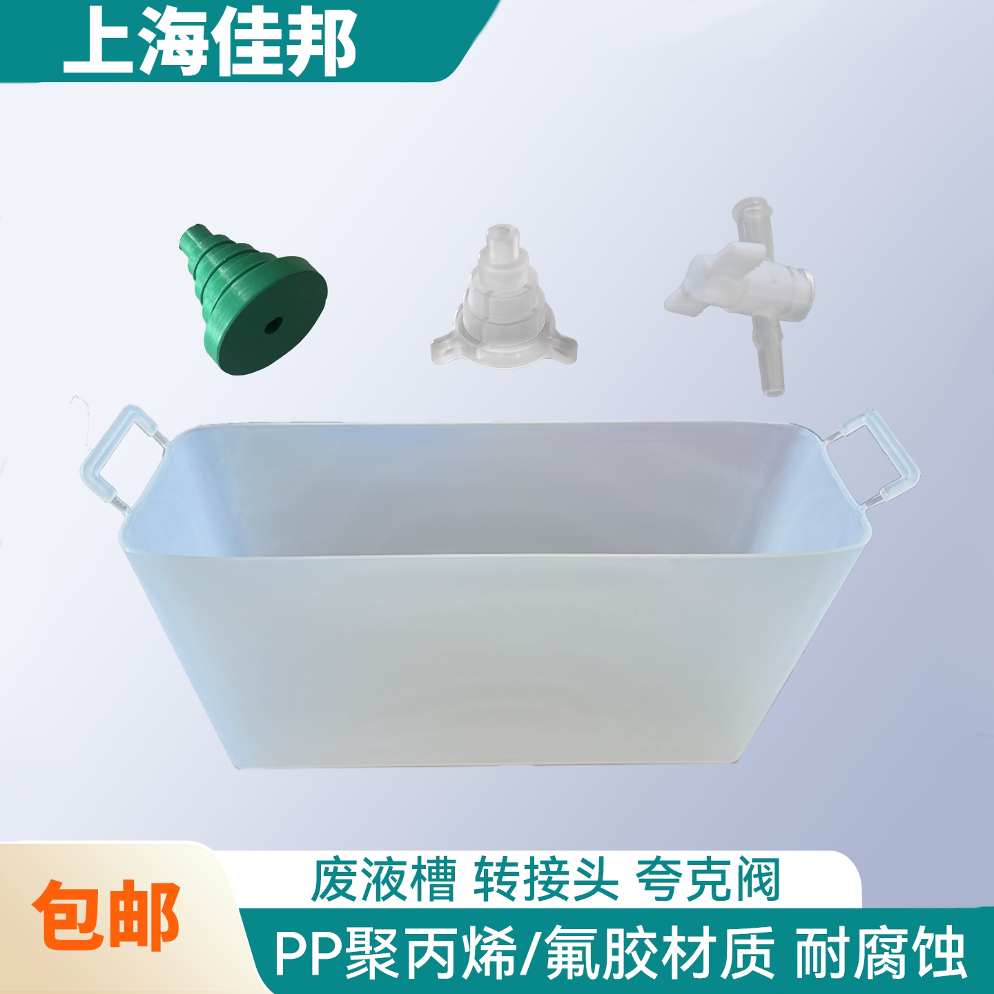 SPE固相萃取废液槽控制阀转接头