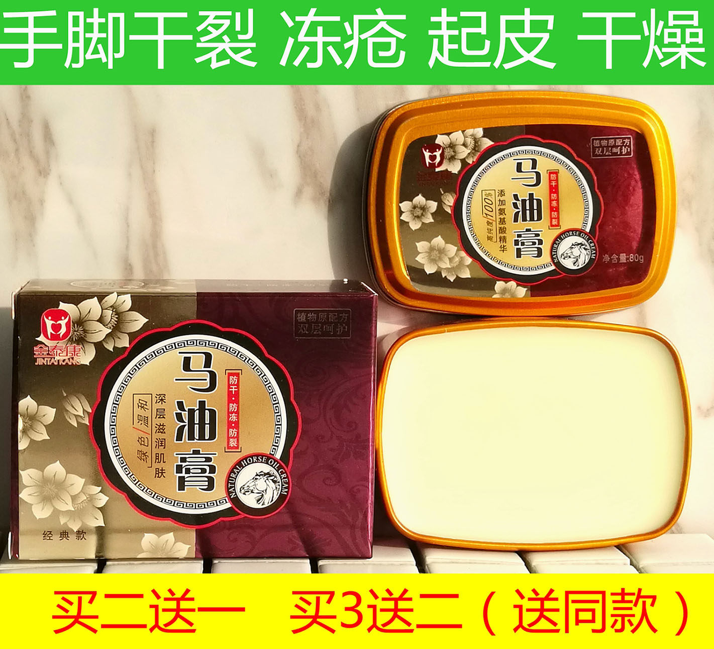 金泰康马油膏80g 滋润补水防干裂手足裂口蜕皮护肤开裂龟裂护手霜