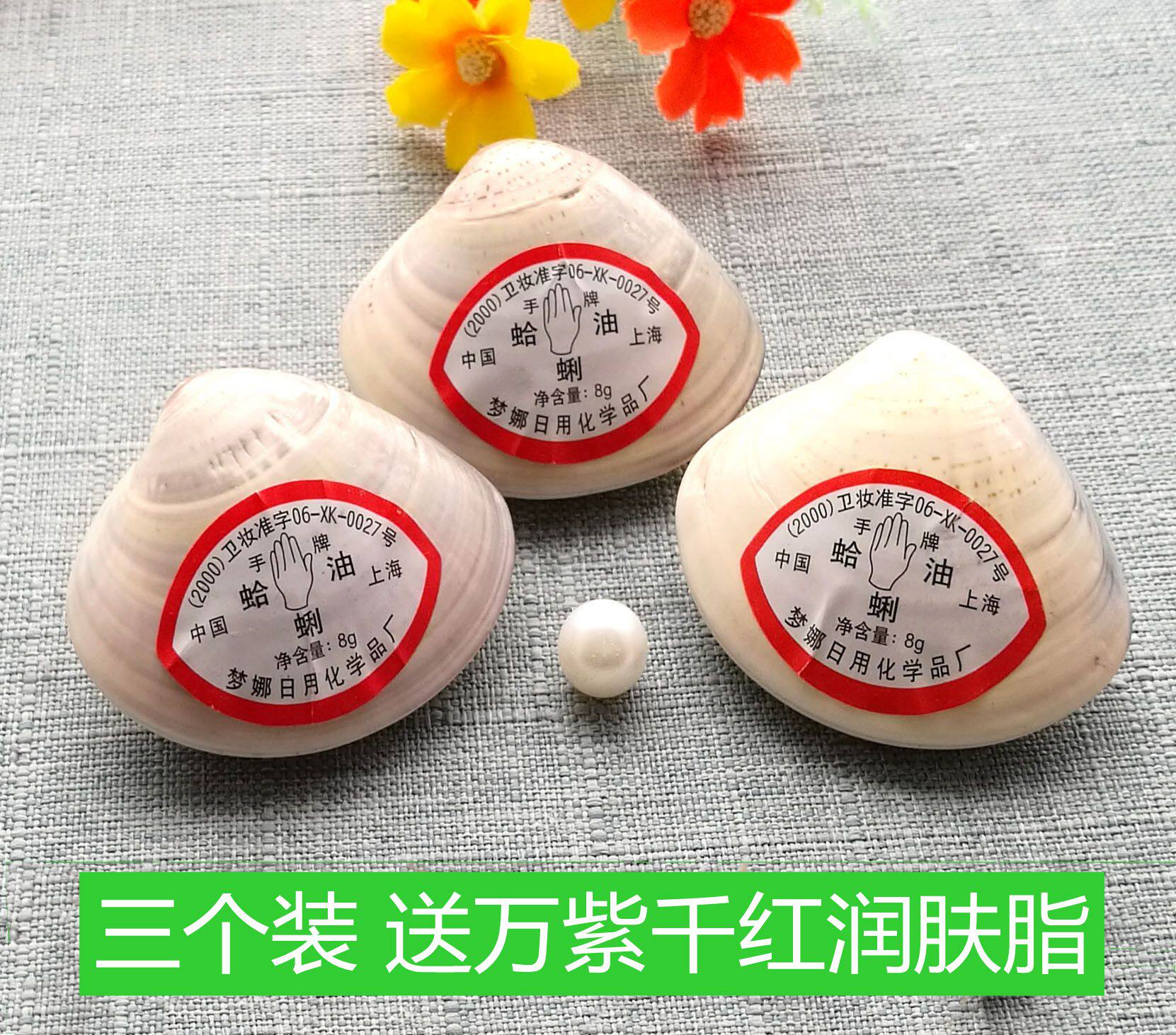 经典国货老上海贝壳哈利油蛤蜊油蚌壳滋润补水防冻手足裂口护手霜