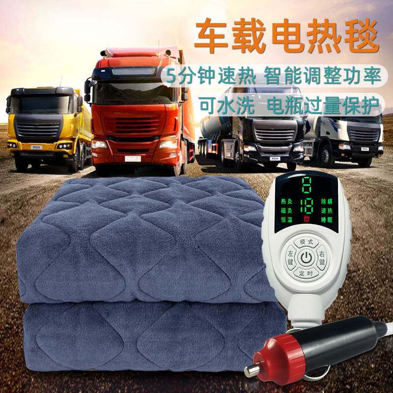 科思兰24V货车电热毯可水洗