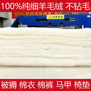 100%纯羊毛絮片棉衣棉裤家纺填充羊毛裤马甲沙发垫棉袄羊绒填充物