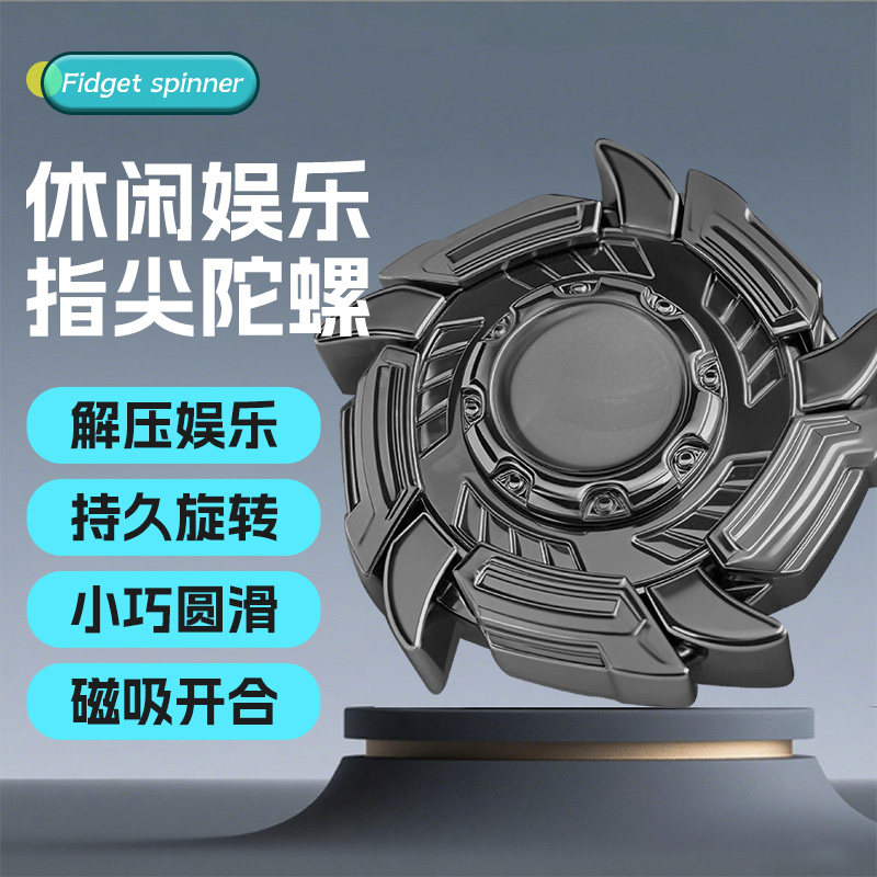 创意指尖爆甲陀螺新款旋转