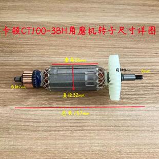 切割机抛光机 卡顿CT100 3BH角磨机转子 定子 机配件 帝克9100C2装