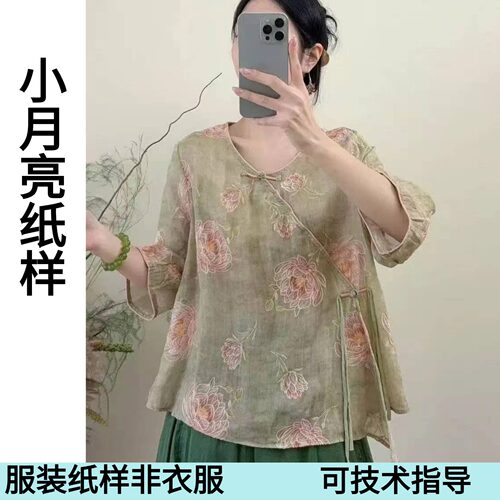 小月亮纸样国风斜襟衬衫裁剪图