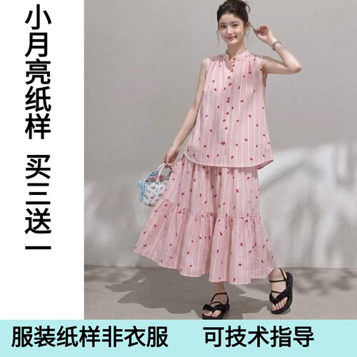 小月亮纸样夏季日系少女两件套